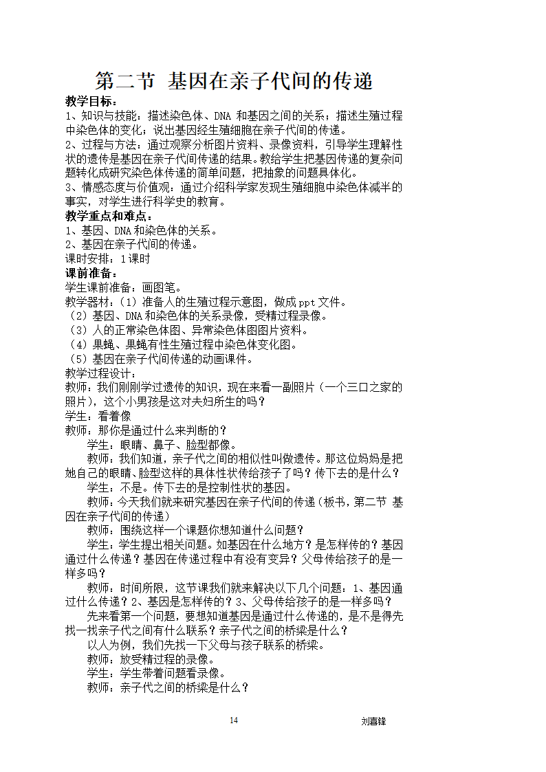 人教版八年级下册生物本册综合.doc第13页