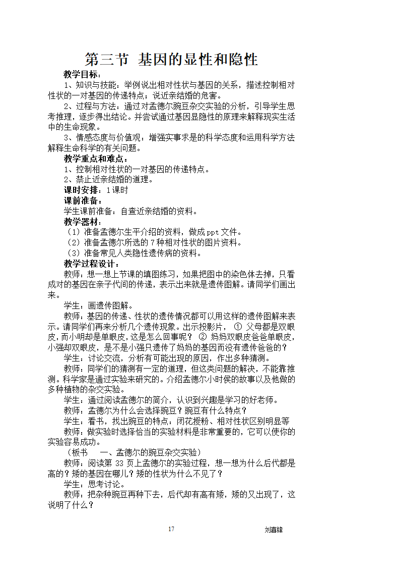 人教版八年级下册生物本册综合.doc第16页