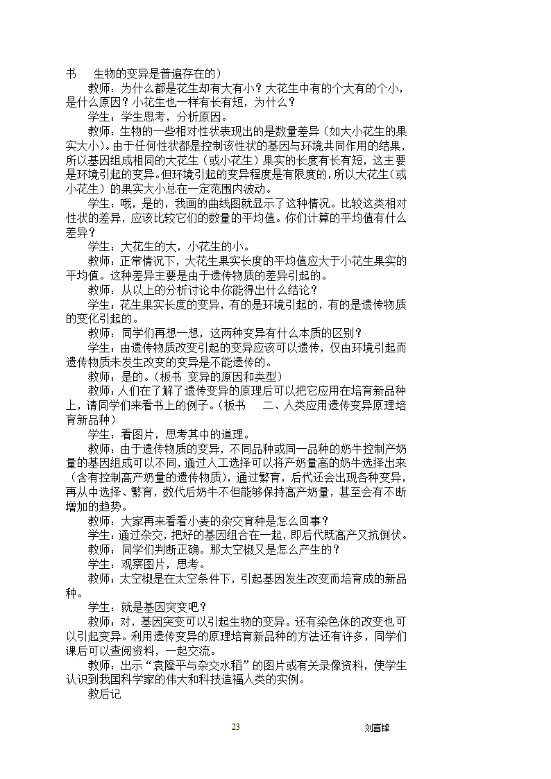 人教版八年级下册生物本册综合.doc第22页