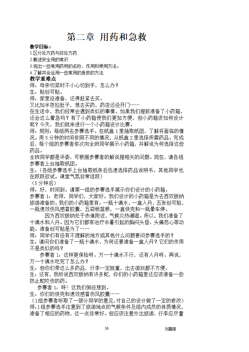 人教版八年级下册生物本册综合.doc第35页