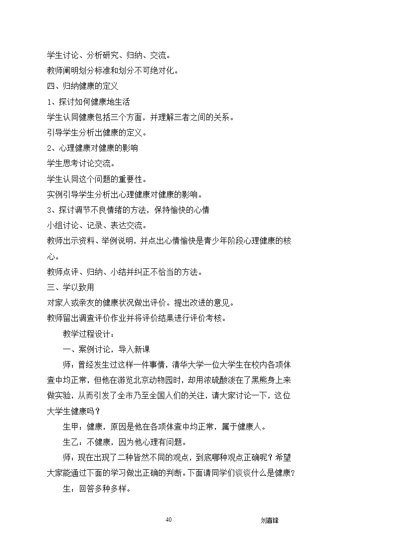 人教版八年级下册生物本册综合.doc第39页