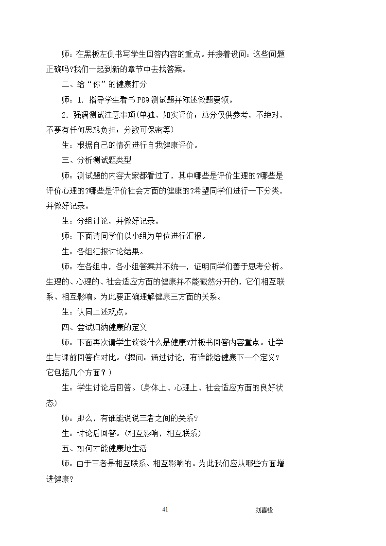 人教版八年级下册生物本册综合.doc第40页