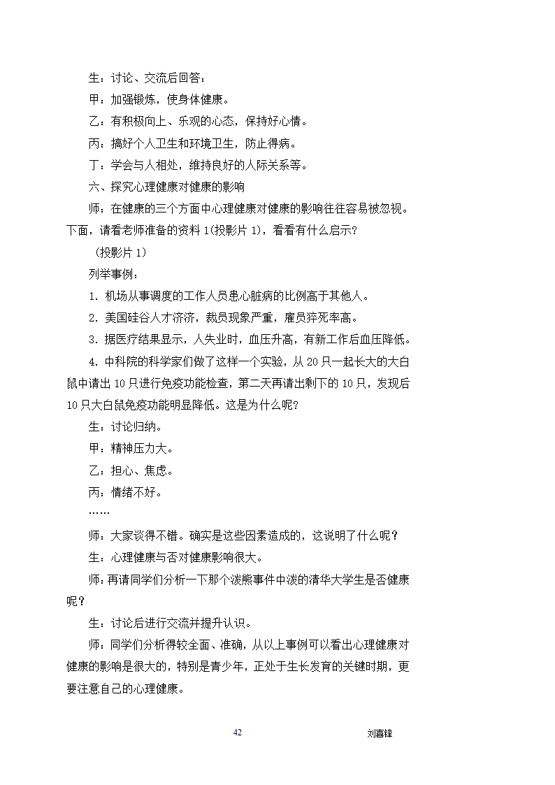 人教版八年级下册生物本册综合.doc第41页