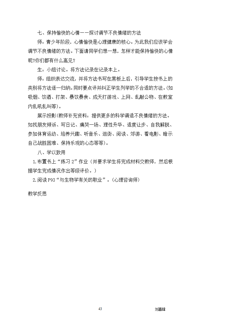 人教版八年级下册生物本册综合.doc第42页