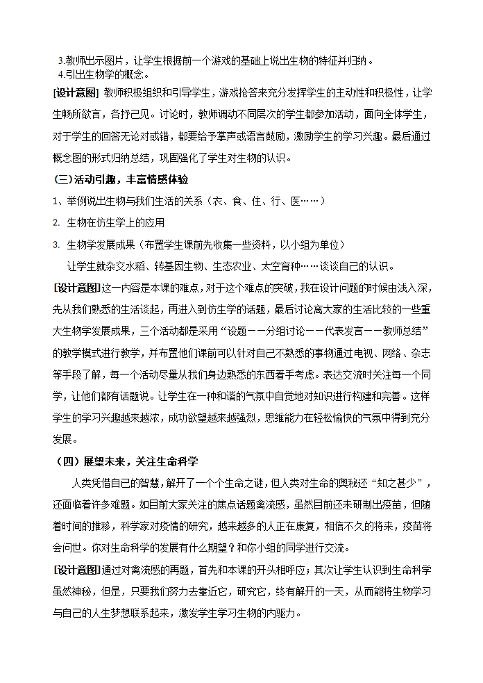 苏科版七上生物 1.1生物与生物学  教案.doc第2页