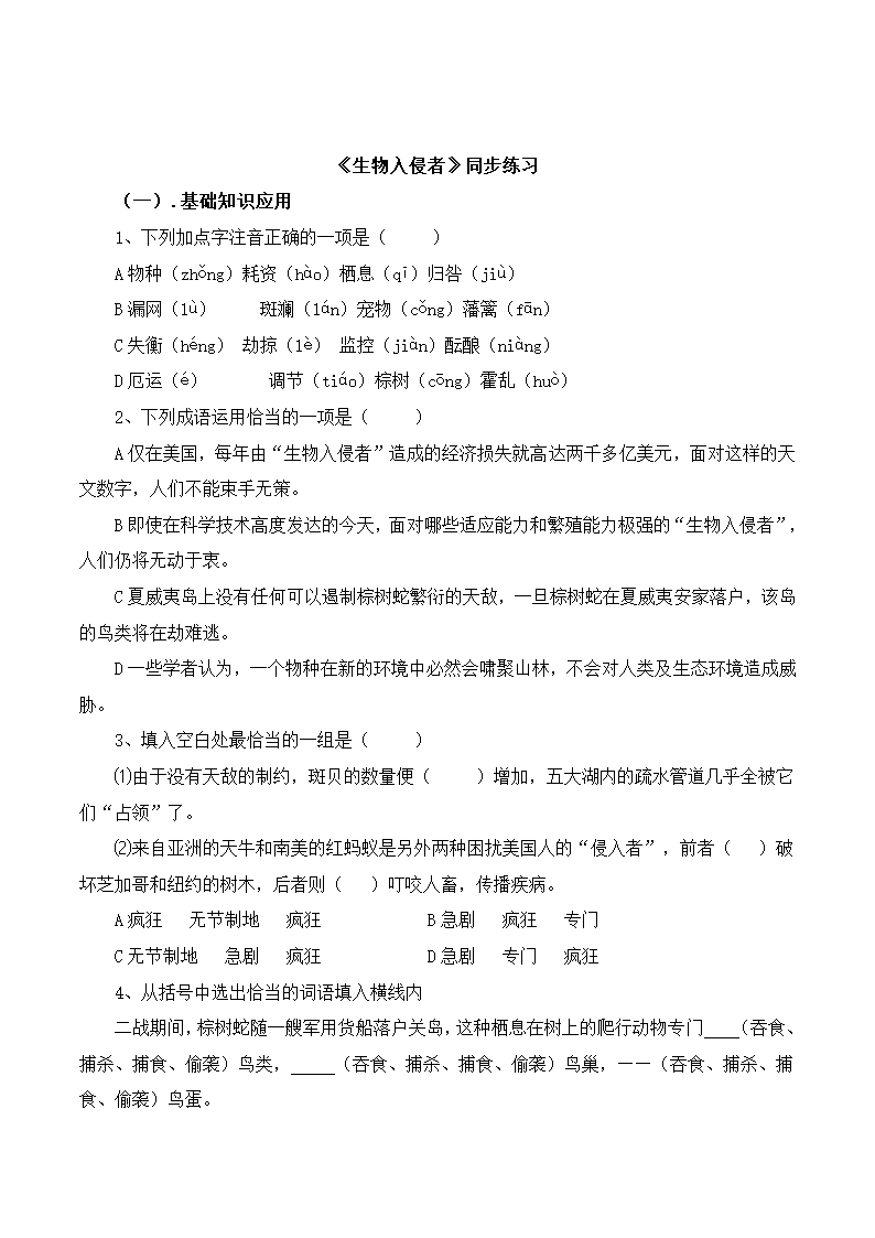 《生物入侵者》同步训练.doc