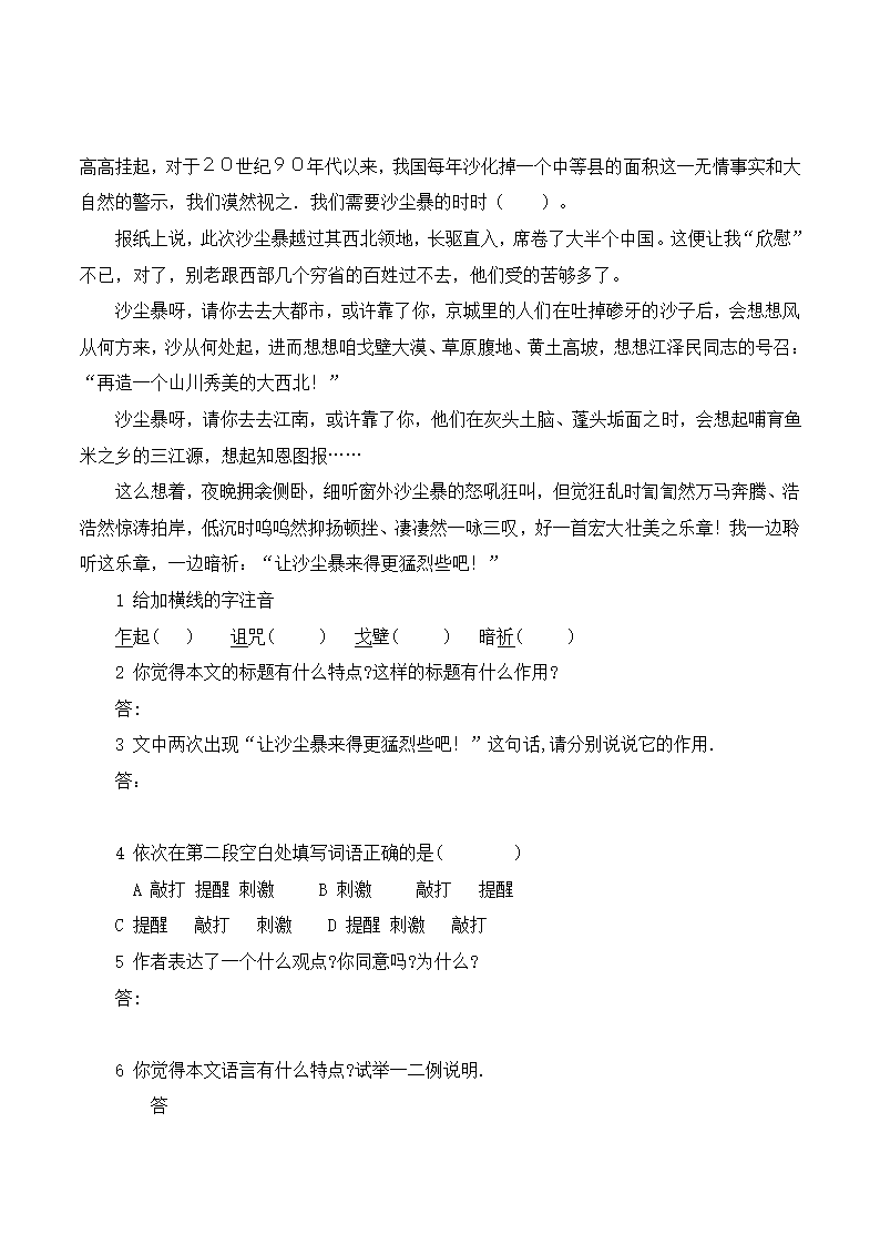 《生物入侵者》同步训练.doc第4页