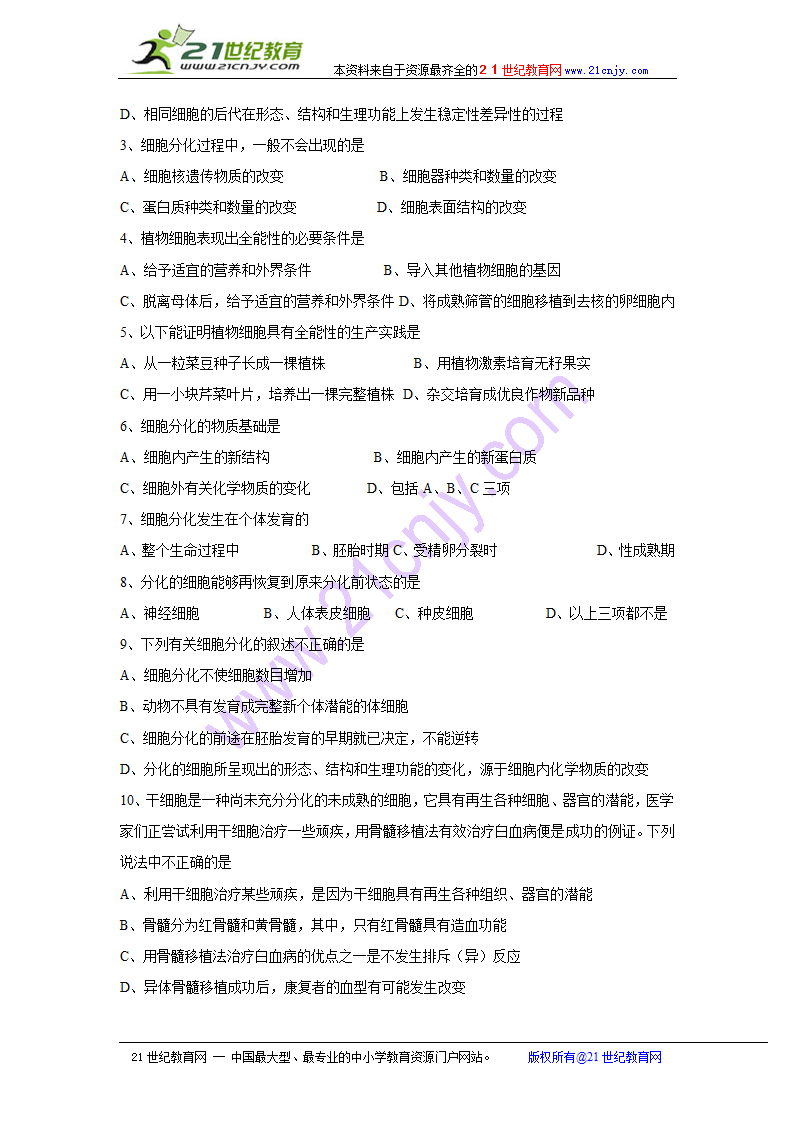 生物 分子和细胞-6.2细胞的分化.doc第3页