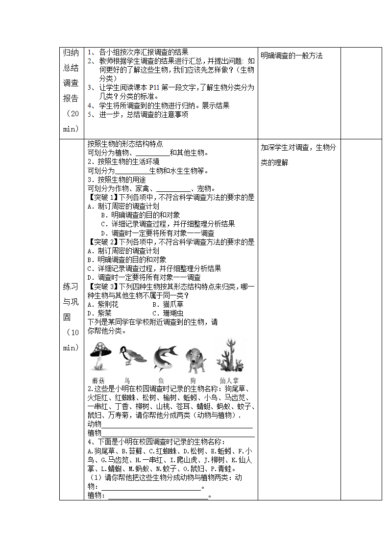 1.1.2调查周边环境中的生物 教案.doc第2页