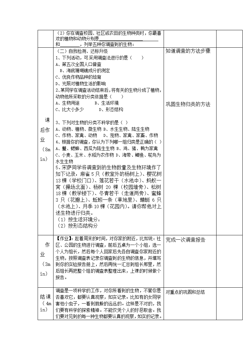 1.1.2调查周边环境中的生物 教案.doc第3页