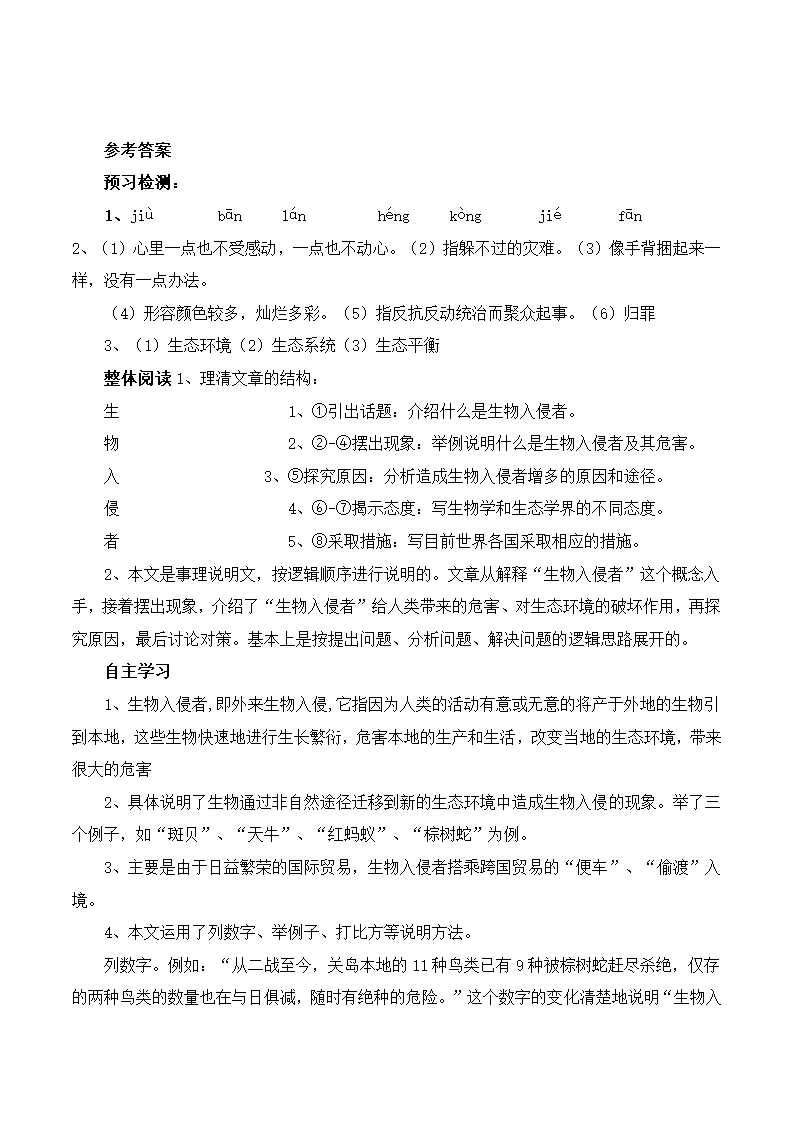 《生物入侵者》学案1.doc第4页