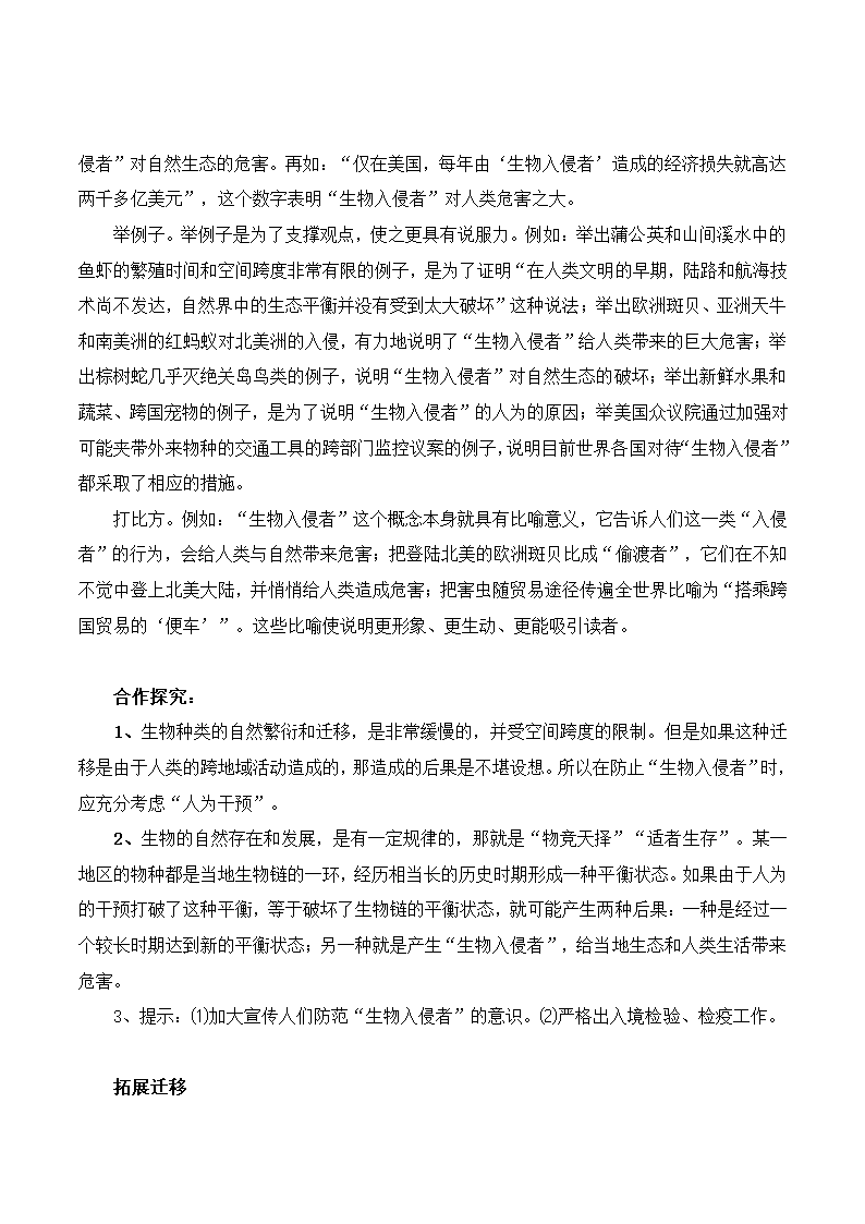 《生物入侵者》学案1.doc第5页