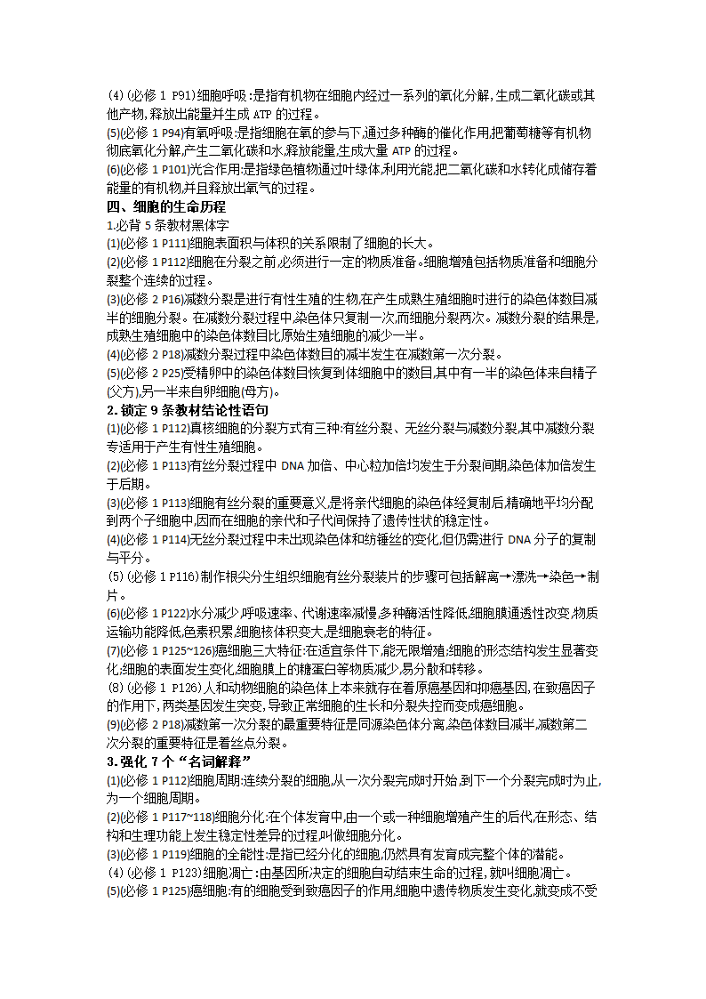 高考生物教材241条“答案用语”.doc第3页