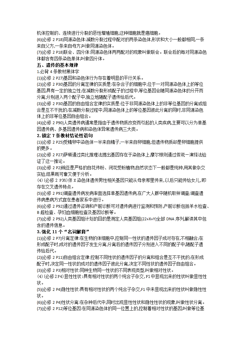 高考生物教材241条“答案用语”.doc第4页