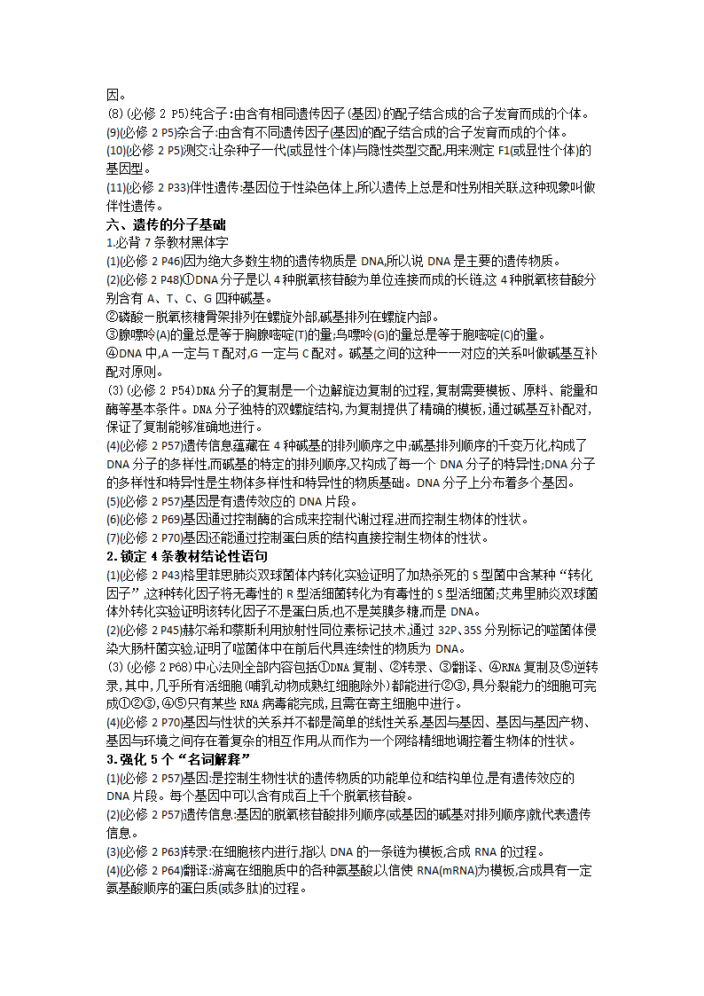 高考生物教材241条“答案用语”.doc第5页