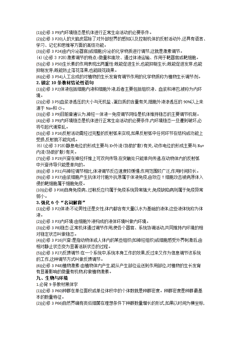 高考生物教材241条“答案用语”.doc第7页