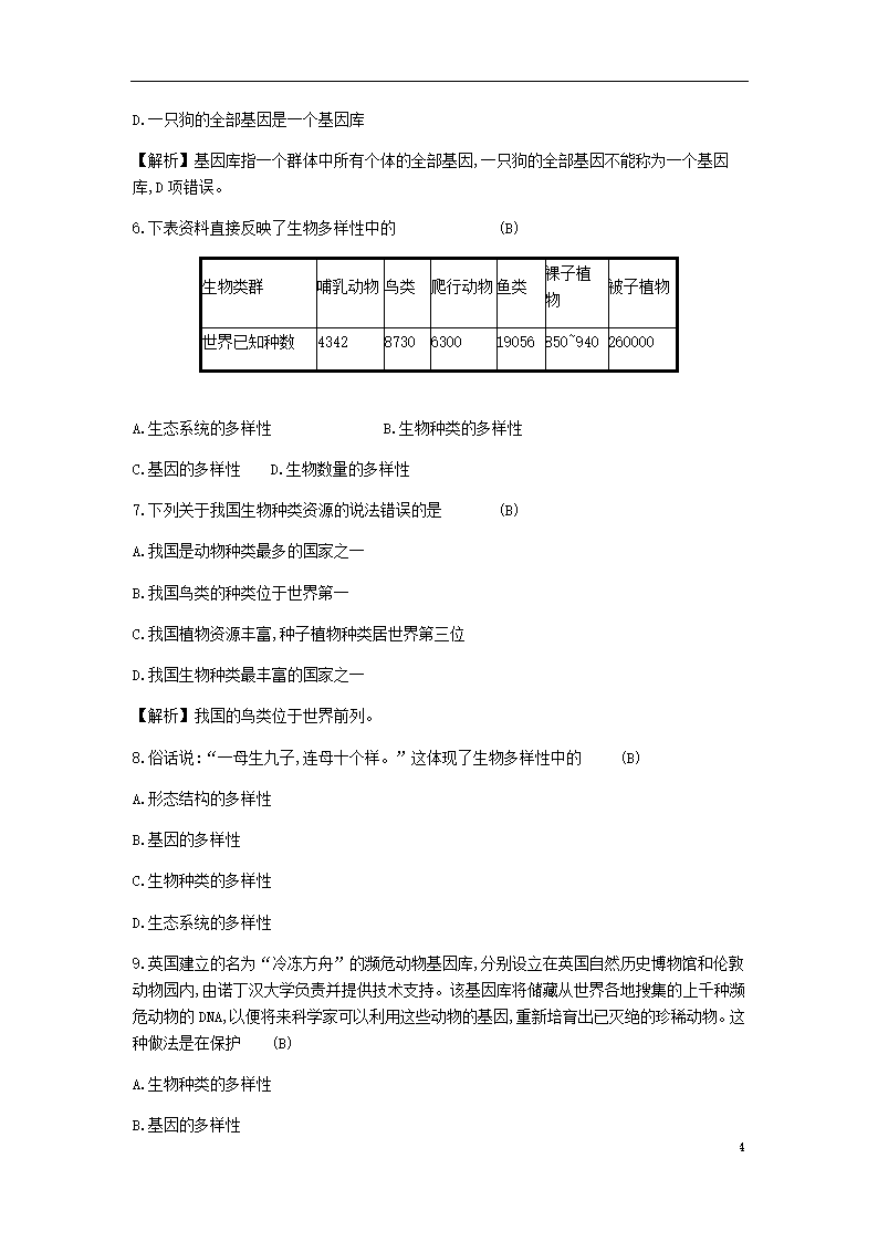 6.2认识生物的多样性学案.doc第4页