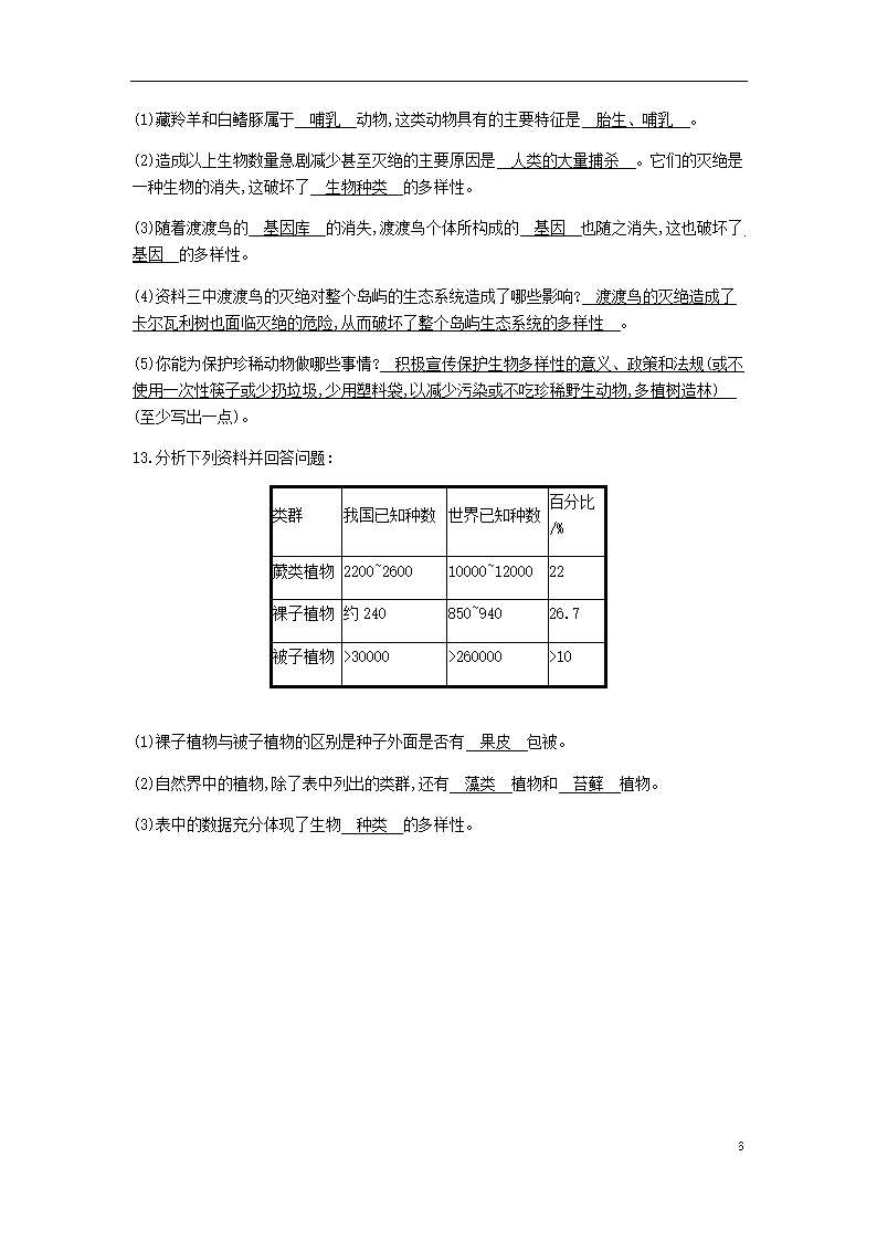 6.2认识生物的多样性学案.doc第6页