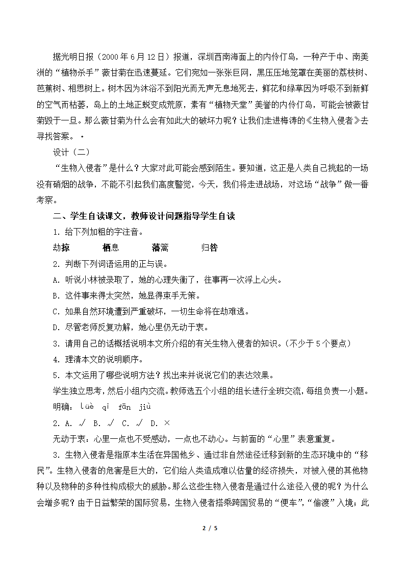 《生物入侵者》教案4.doc第2页