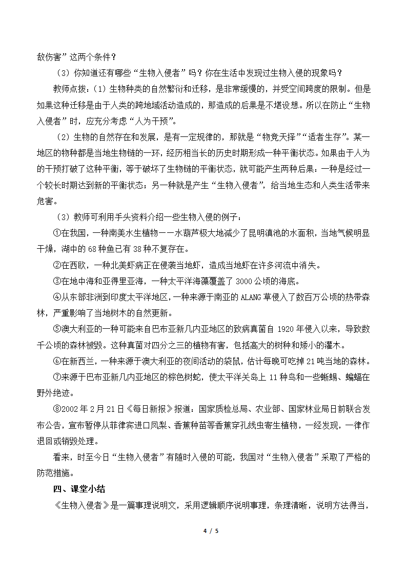 《生物入侵者》教案4.doc第4页