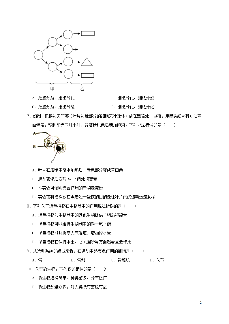 历年四川省广安初三生物中考真题.doc第2页