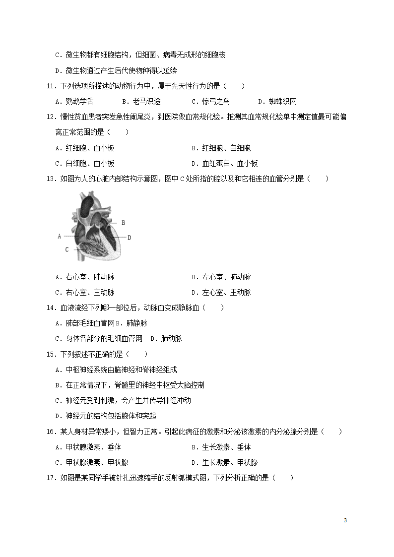 历年四川省广安初三生物中考真题.doc第3页