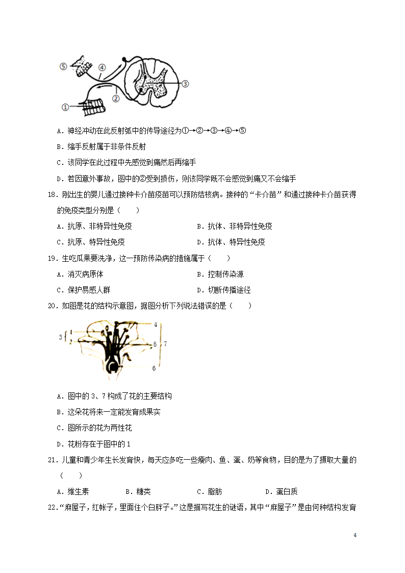 历年四川省广安初三生物中考真题.doc第4页