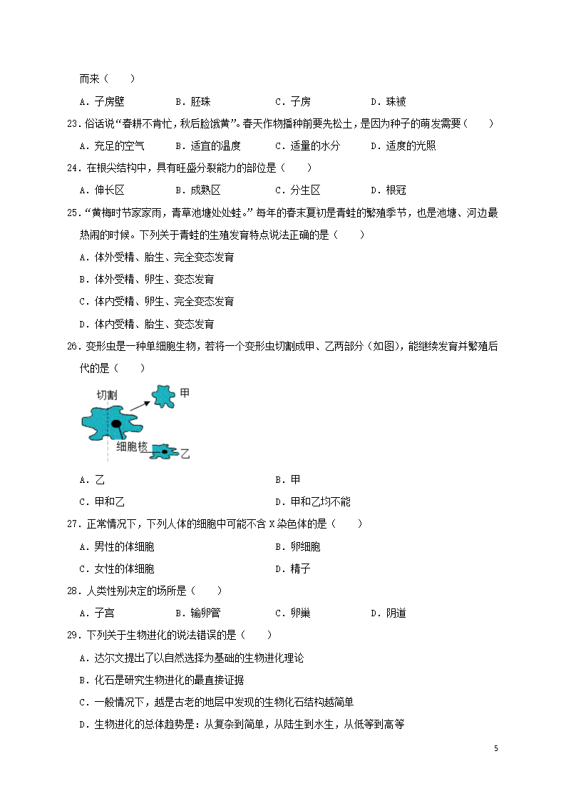 历年四川省广安初三生物中考真题.doc第5页