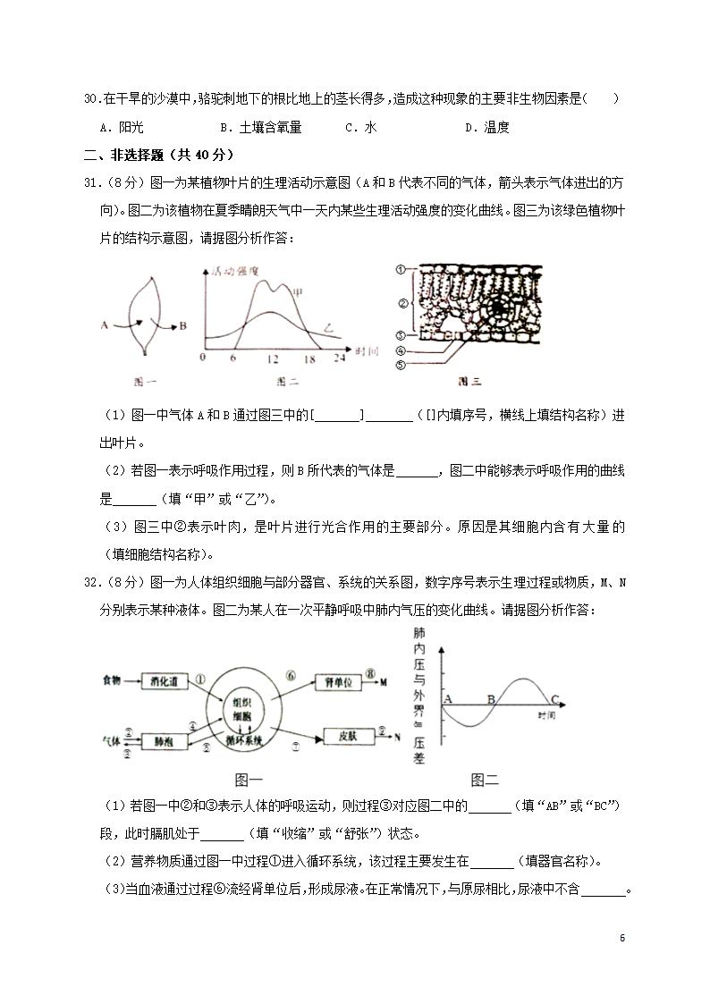 历年四川省广安初三生物中考真题.doc第6页