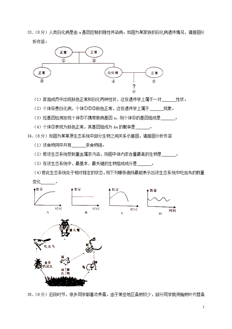 历年四川省广安初三生物中考真题.doc第7页