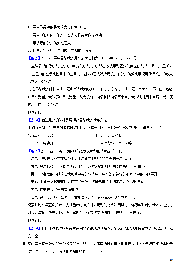 历年四川省广安初三生物中考真题.doc第10页