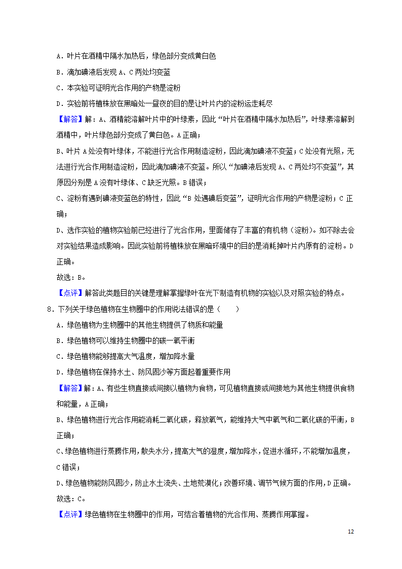 历年四川省广安初三生物中考真题.doc第12页