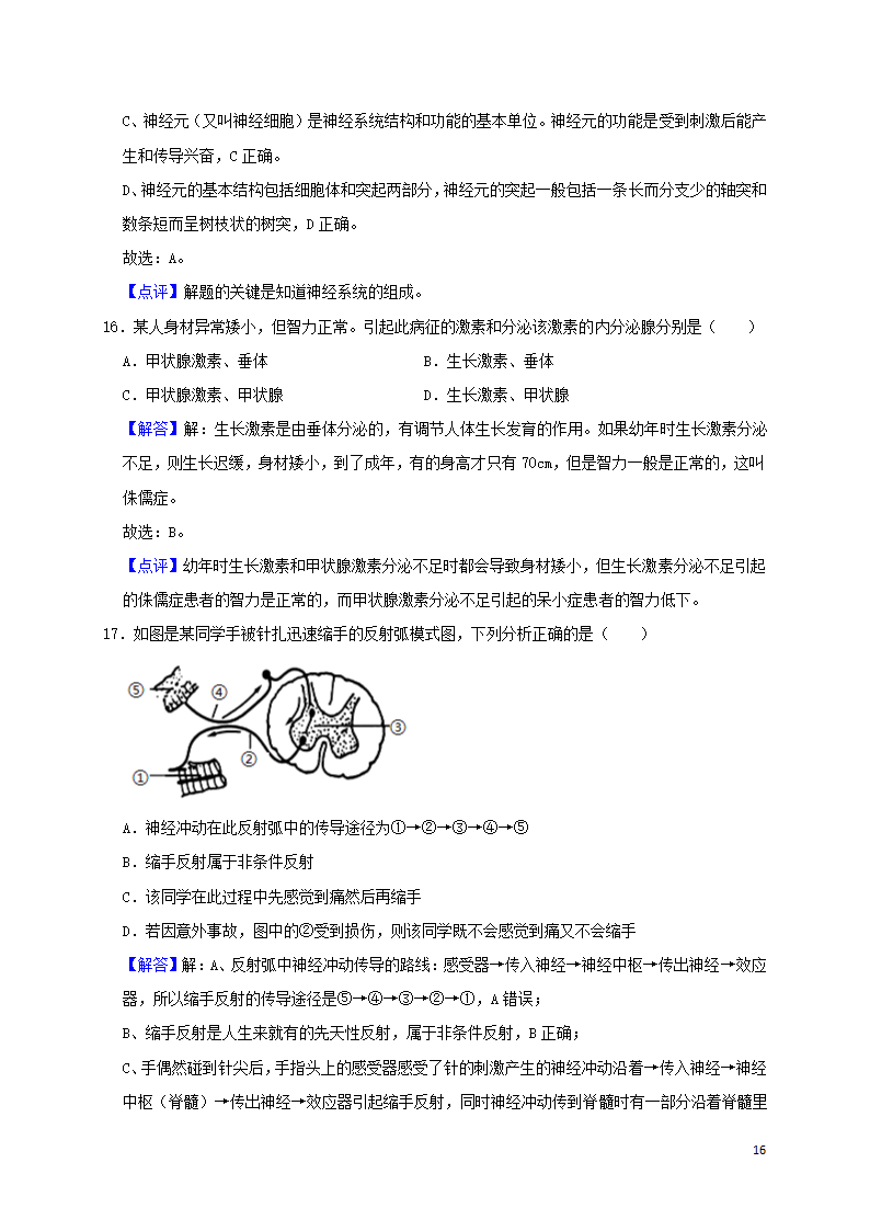 历年四川省广安初三生物中考真题.doc第16页