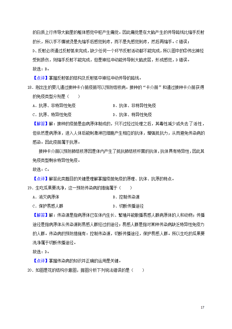 历年四川省广安初三生物中考真题.doc第17页