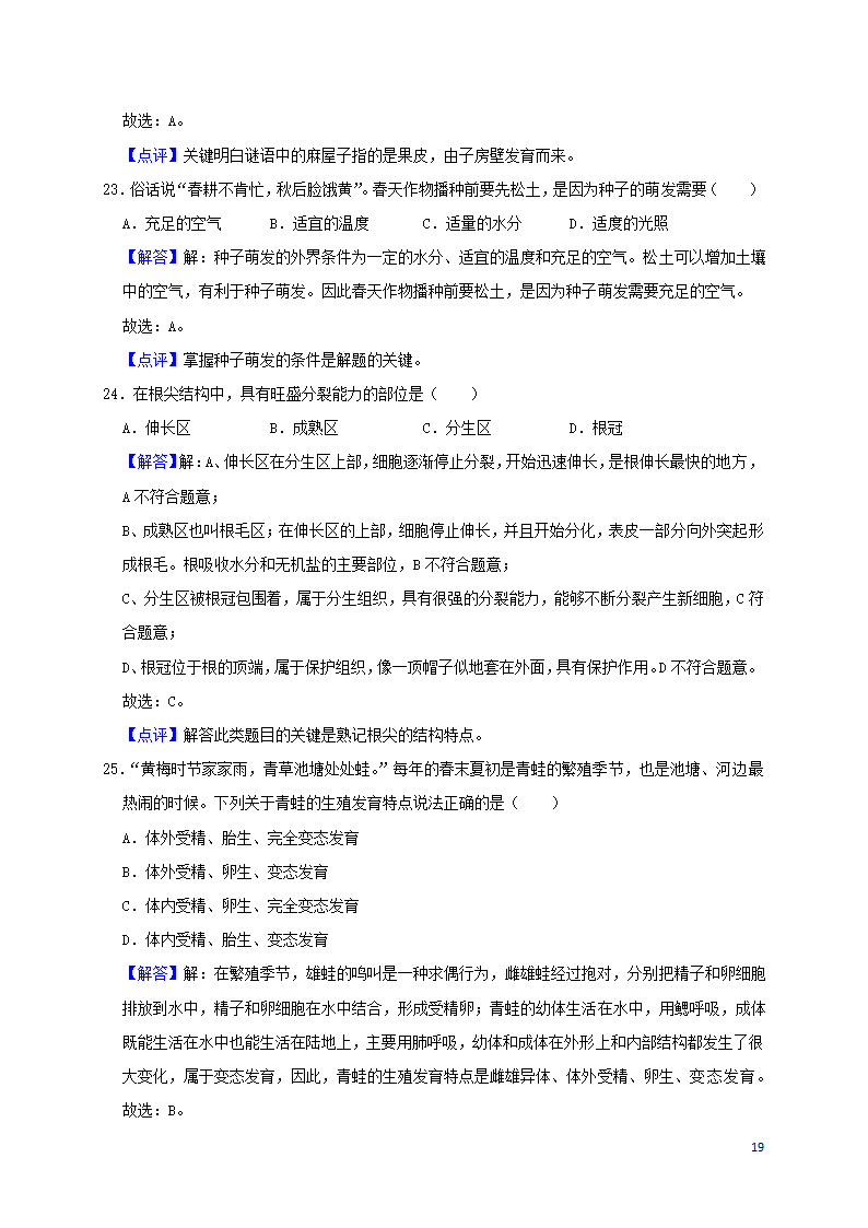 历年四川省广安初三生物中考真题.doc第19页