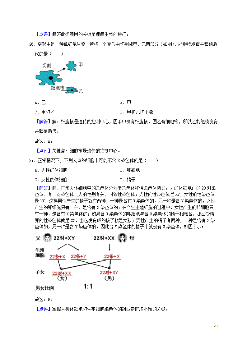 历年四川省广安初三生物中考真题.doc第20页