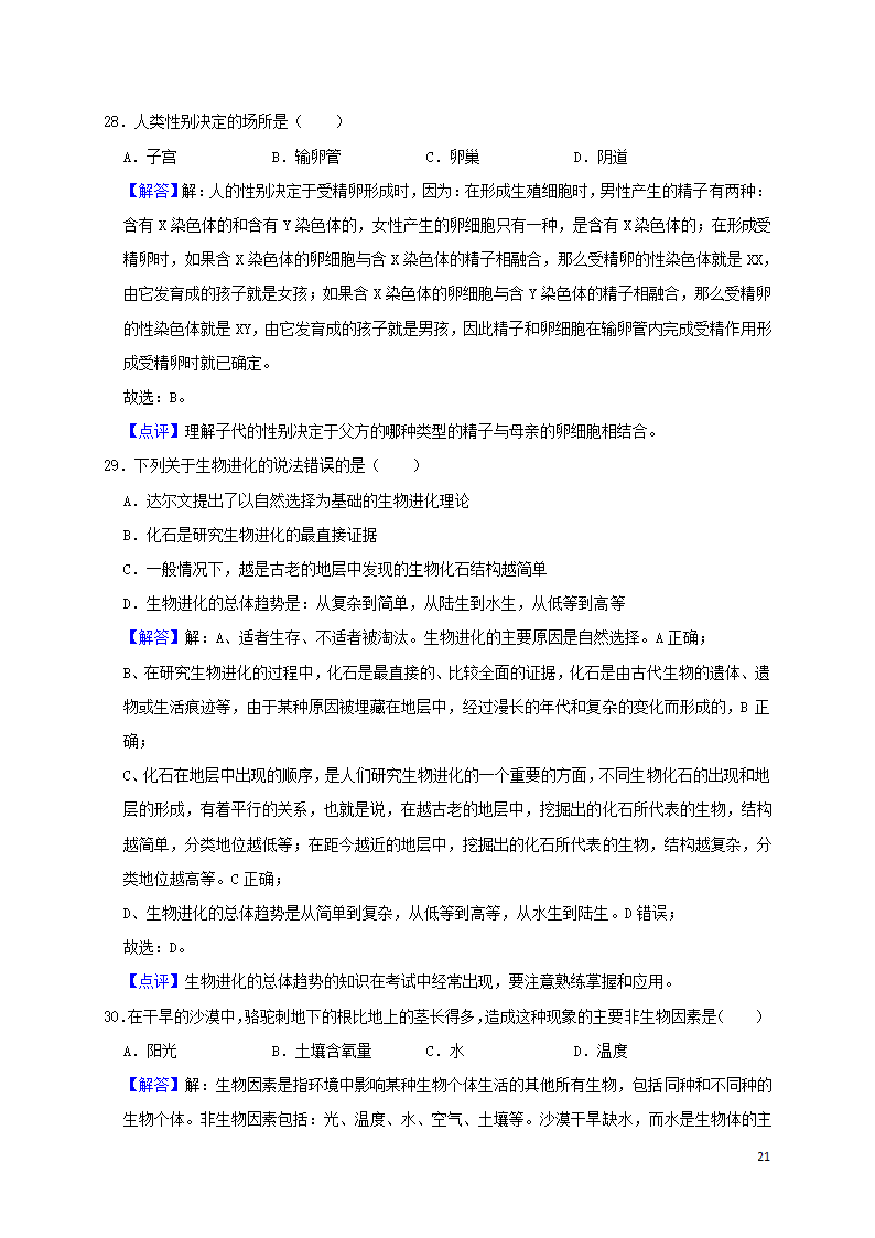 历年四川省广安初三生物中考真题.doc第21页