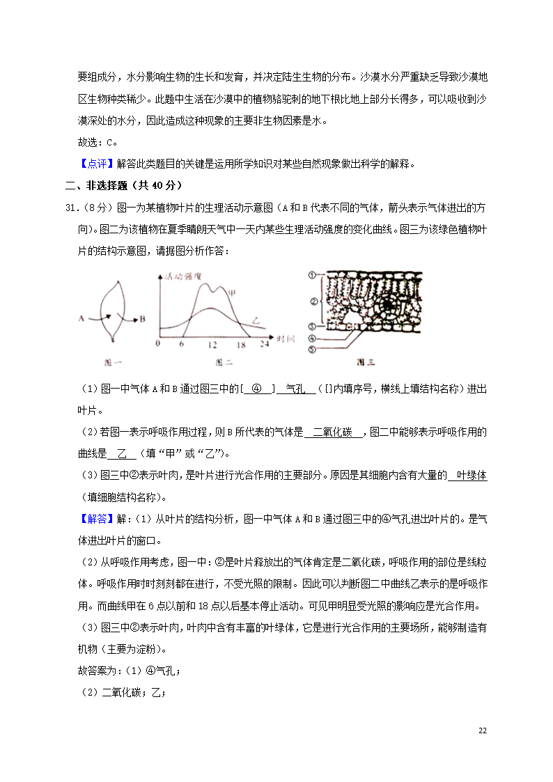 历年四川省广安初三生物中考真题.doc第22页