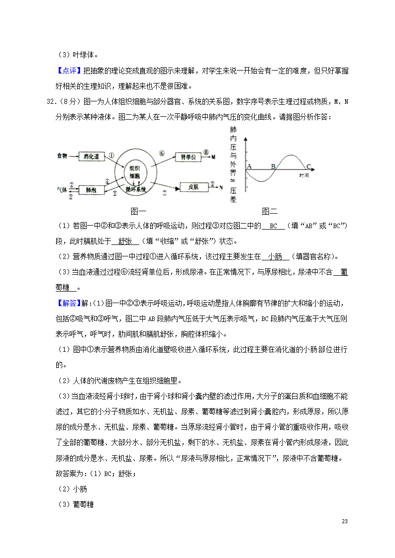 历年四川省广安初三生物中考真题.doc第23页