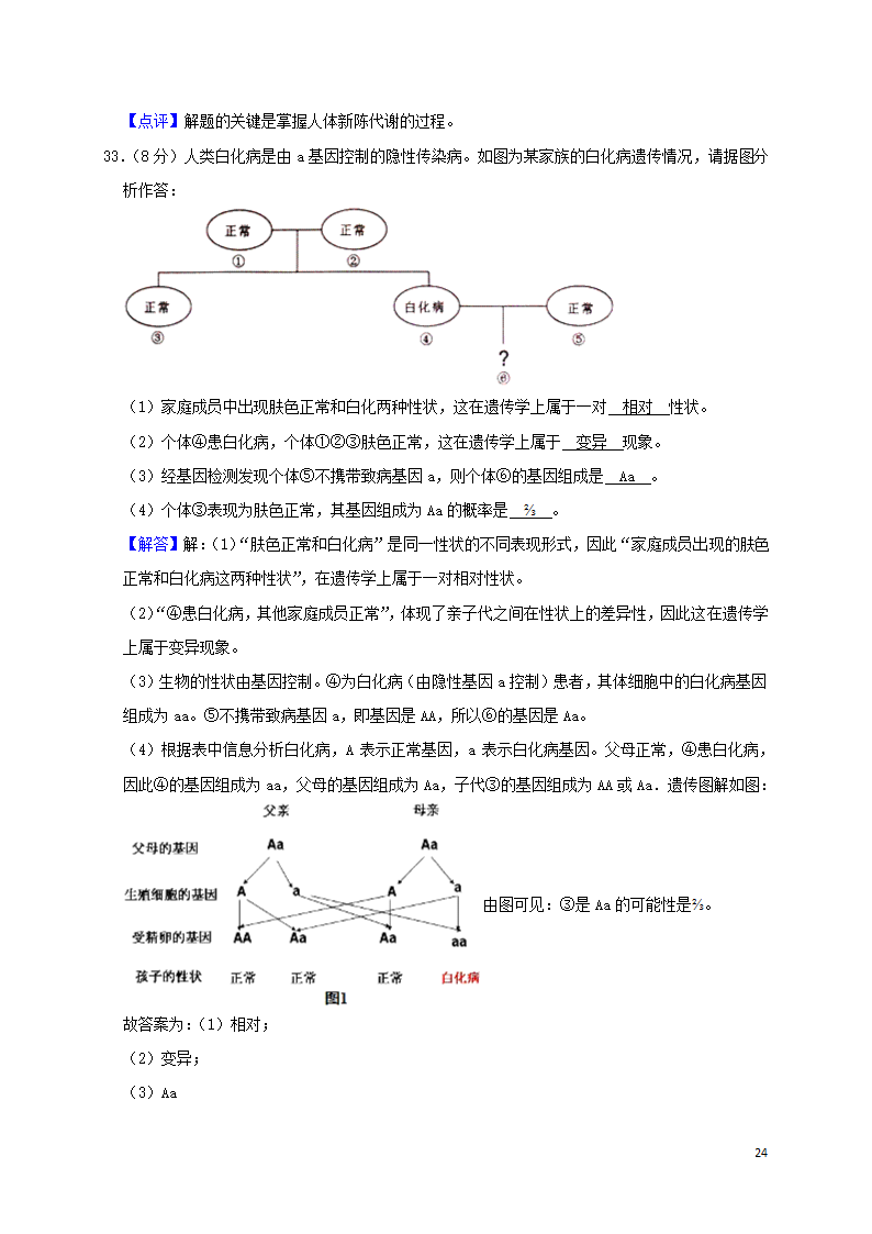 历年四川省广安初三生物中考真题.doc第24页