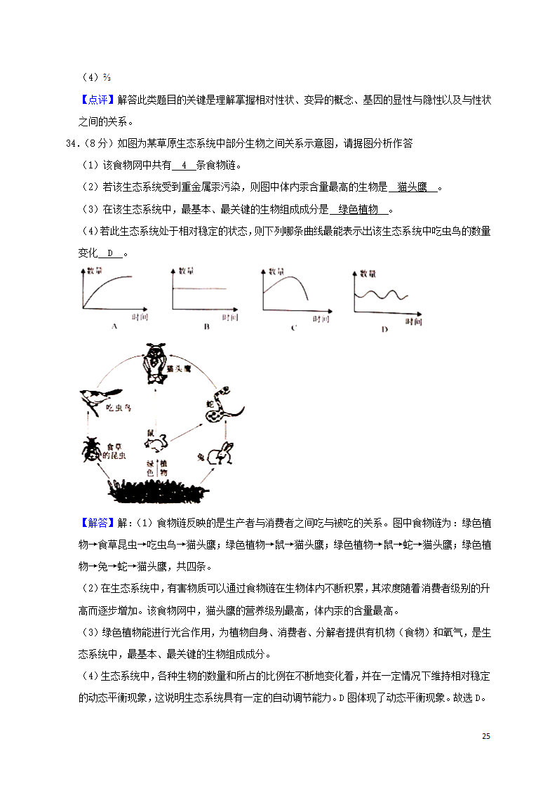 历年四川省广安初三生物中考真题.doc第25页