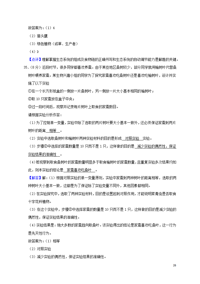 历年四川省广安初三生物中考真题.doc第26页