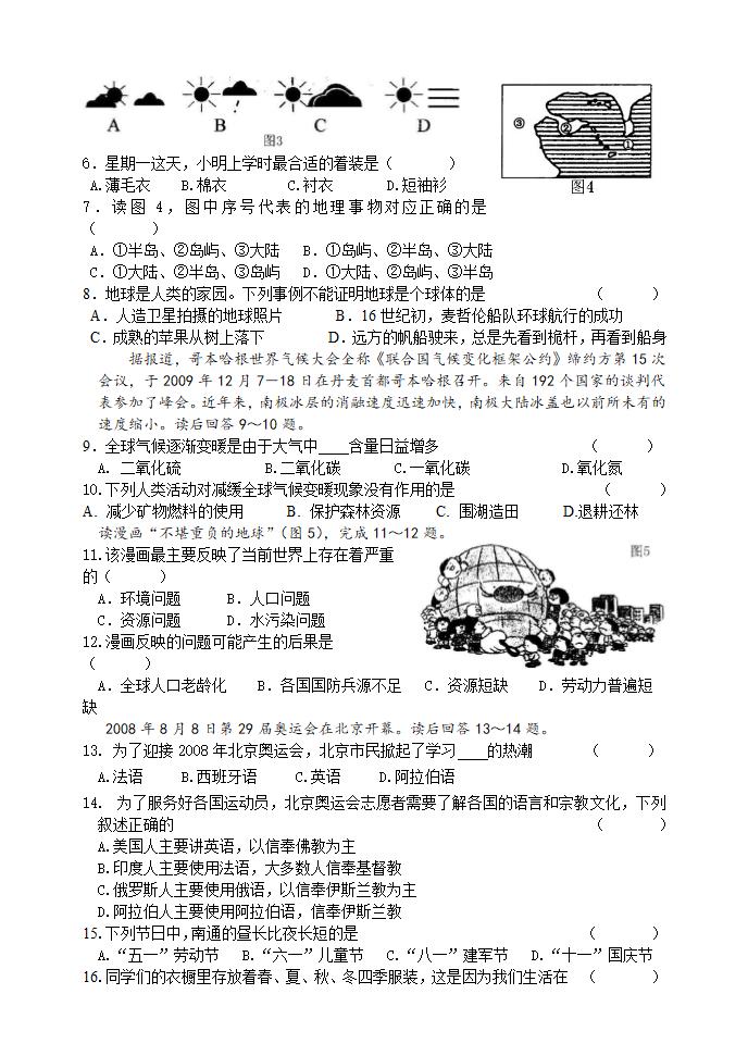 如东县第一学期七年级地理学科期末考试试卷.doc第2页