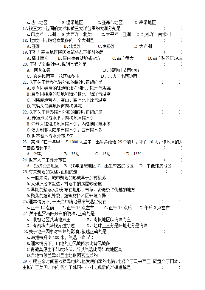 如东县第一学期七年级地理学科期末考试试卷.doc第3页