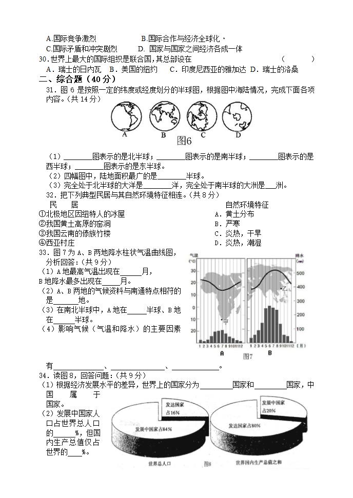 如东县第一学期七年级地理学科期末考试试卷.doc第4页