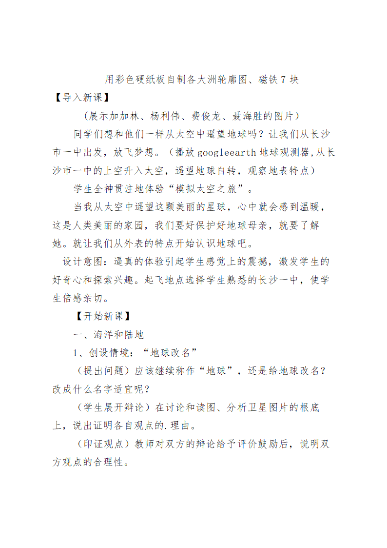 湘教版初中地理七年级初中地理上册2.2《世界的海陆分布》教学设计.doc第3页