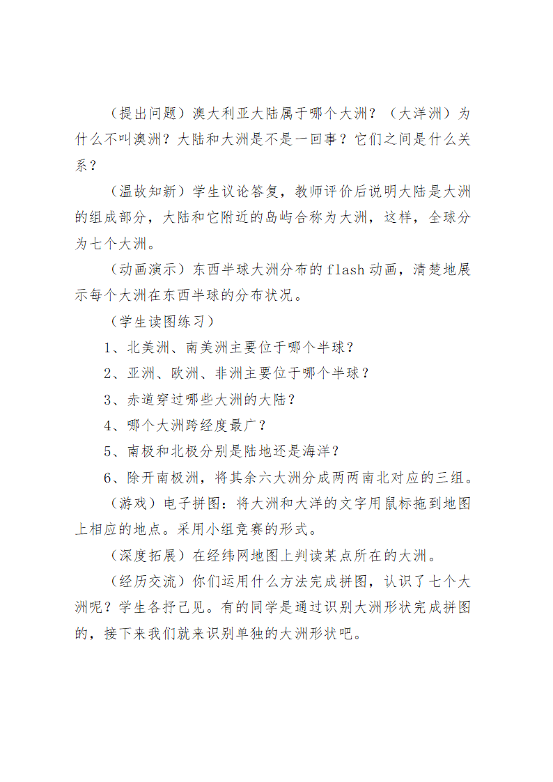 湘教版初中地理七年级初中地理上册2.2《世界的海陆分布》教学设计.doc第6页