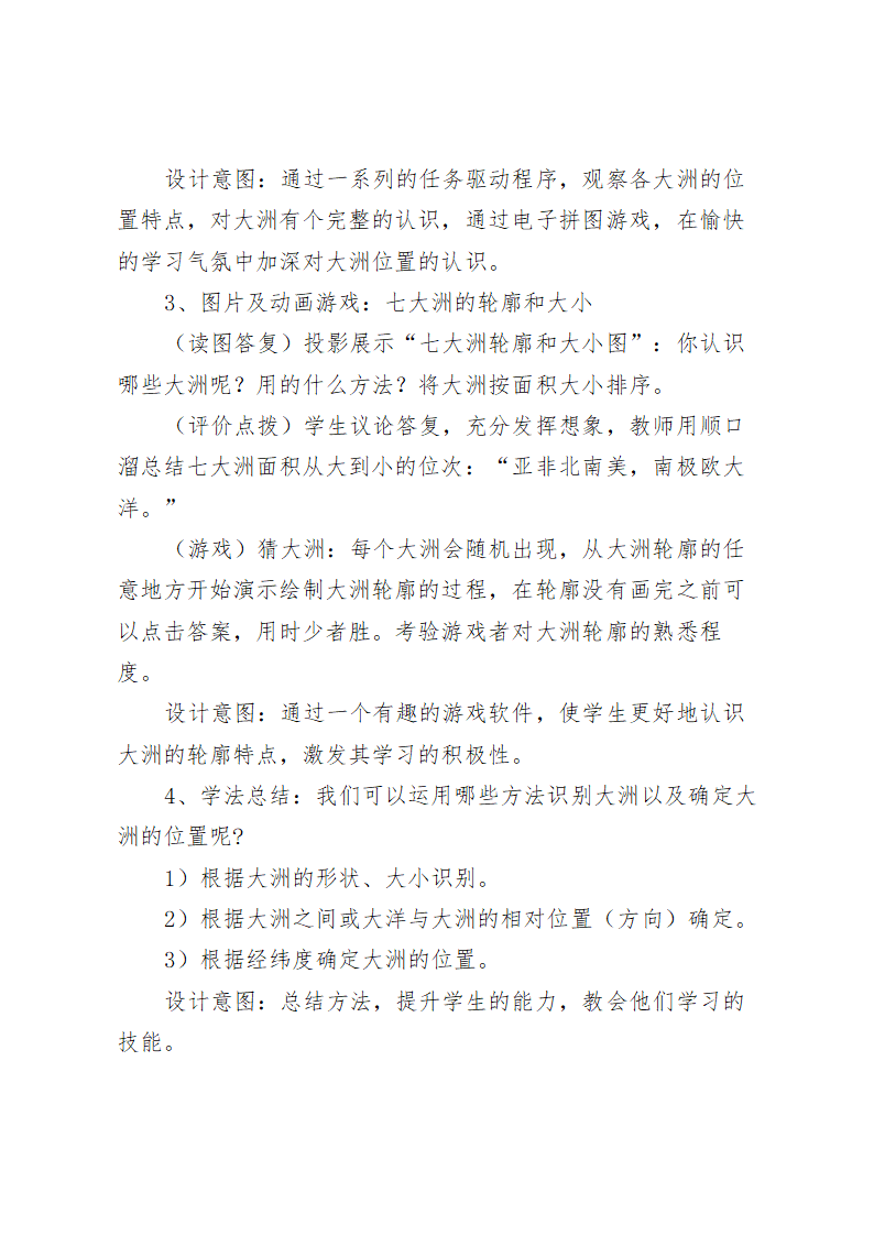 湘教版初中地理七年级初中地理上册2.2《世界的海陆分布》教学设计.doc第7页