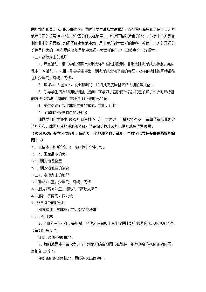 湘教版七下地理 6.2非洲  教案.doc第2页