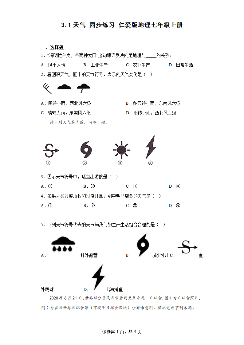 3.1天气 同步练习 仁爱版地理七年级上册（含答案）.doc第1页